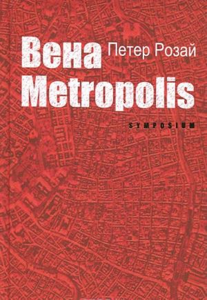 Vena METROPOLIS