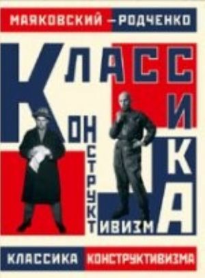 Majakovskij - Rodchenko. Klassika konstruktivizma