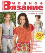 Modnoe vjazanie.100 luchshikh modelej.Katalog No3/2015