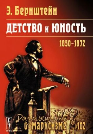 Детство и юность. 1850-1872