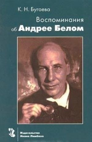 Vospominanija ob Andree Belom