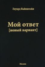 Мой ответ (новый вариант)