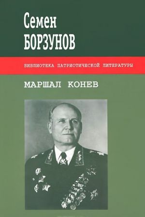 Marshal Konev