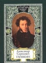 Aleksandr Sergeevich Pushkin