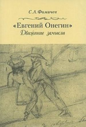 "Evgenij Onegin". Dvizhenie zamysla