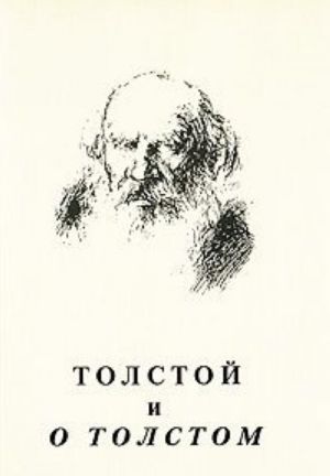 Tolstoj i o Tolstom. Materialy i issledovanija. Vypusk 3