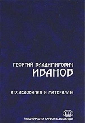 Georgij Vladimirovich Ivanov. Issledovanija i materialy