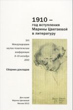 1910 - god vstuplenija Mariny Tsvetaevoj v literaturu