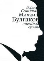 Mikhail Bulgakov. Zagadki sudby