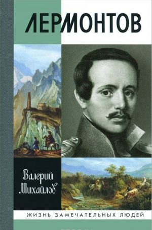 Lermontov