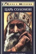 Tsar Solomon