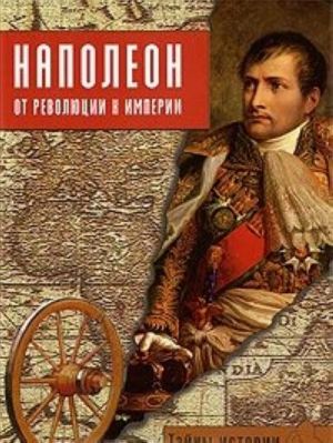 Napoleon. Ot Revoljutsii k Imperii