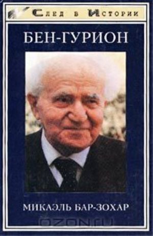 Ben-Gurion