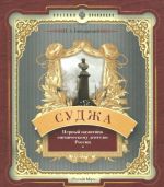 Суджа. Первый памятник сценическому деятелю России