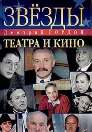 Zvezdy teatra i kino