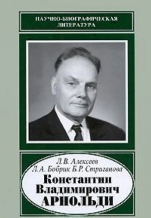 Konstantin Vladimirovich Arnoldi