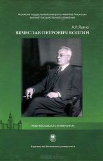 Вячеслав Петрович Волгин