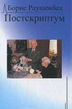 Постскриптум