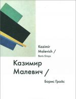 Kazimir Malevich / Kazimir Malevich