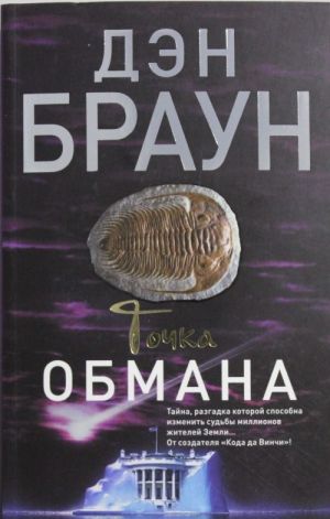 Tochka obmana