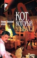 Kot, kotoryj ulybalsja