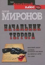 Красный закат. Заговор, которого не было. На берегах леты. Via Libri