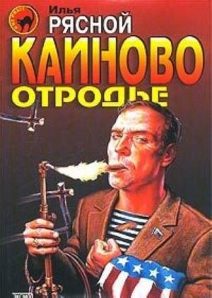 Kainovo otrode