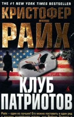 Klub patriotov