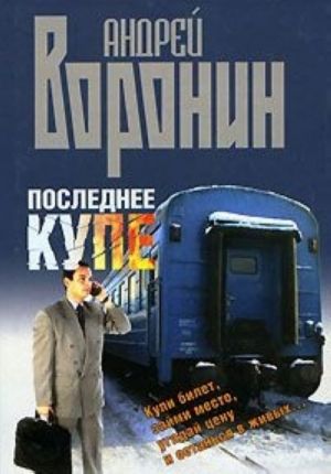 Последнее купе