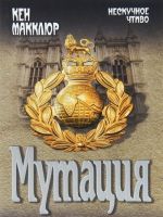 Мутация