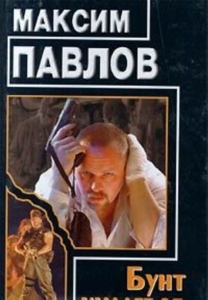 Бунт киллеров