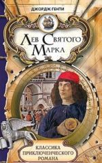 Лев Святого Марка