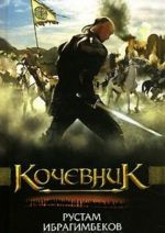 Kochevnik