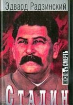 Stalin. Zhizn i smert