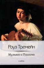 Muzyka i Tishina