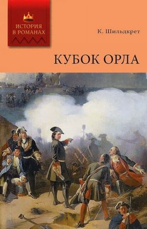 Kubok Orla