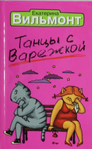 Танцы с варежкой