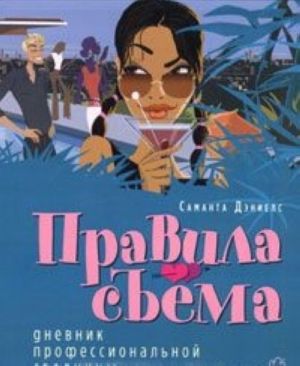 Правила съема