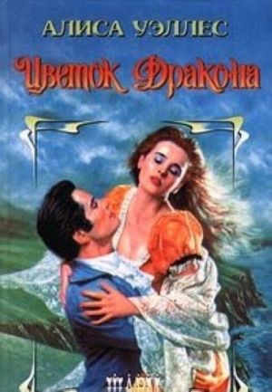 Tsvetok Drakona