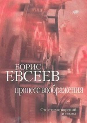 Процесс воображения