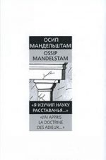 "Ja izuchil nauku rasstavanja..." / "J'ai appris la doctrine des adieux..."