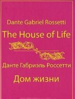 The House of Life / Dom zhizni