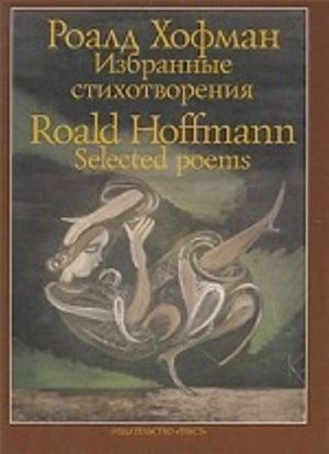 Roald Khofman. Izbrannye stikhotvorenija / Roald Hoffmann. Selected Poems