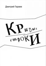 Кривые строки