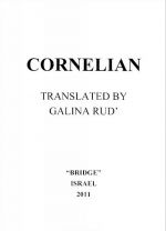 Cornelian / Serdolik