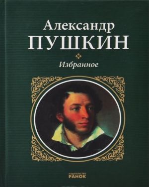 Aleksandr Pushkin. Izbrannoe