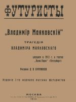 Владимир Маяковский. Трагедия