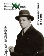 Sergej Esenin. Stikhotvorenija i poemy