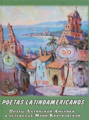 Poetas Latinoamericanos. Poety Latinskoj Ameriki v perevodakh Maji Kvjatkovskoj