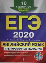 EGE-2020. Anglijskij jazyk. Trenirovochnye varianty. 10 variantov (+CD)